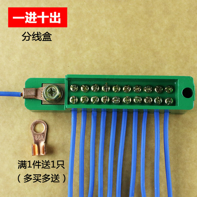 线器电线一进十出接线端子排 铜 配电箱 电表分线盒 零线接线柱