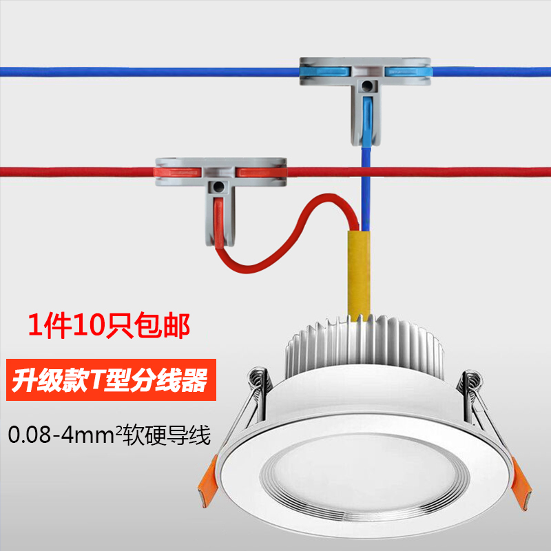 T型接线端子接线神器电线快速连接器插接接头多功能对接头接头