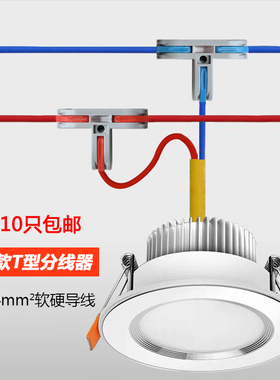 T型接线端子接线神器电线快速连接器插接接头多功能对接头接头