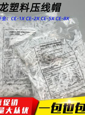 CE-1X 2X 5X压线帽闭端子奶嘴咀电线快速接线端子头接线帽 并线端