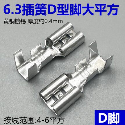 6.3插簧端子加厚插片接线端子对插连接器电动车汽车接头对接插拔