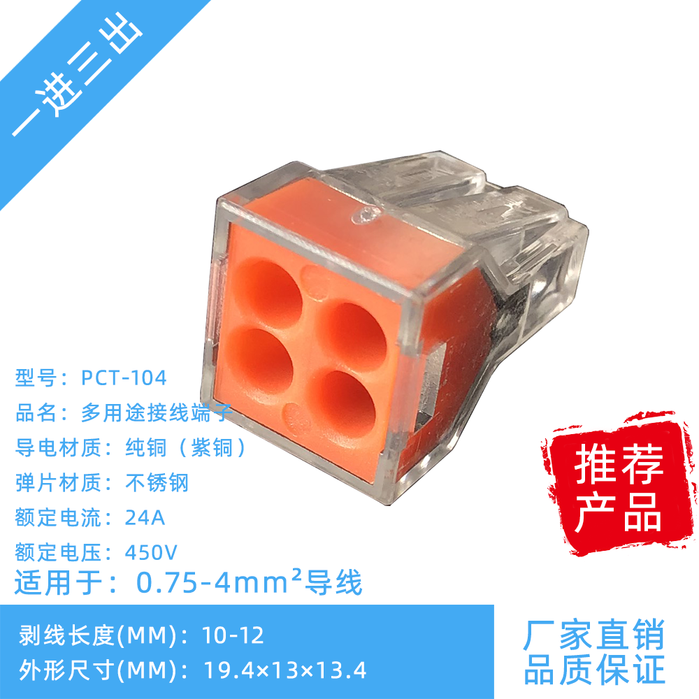 100只pct-104四孔电线连接器快速接头家用硬线接线端子电工并线器