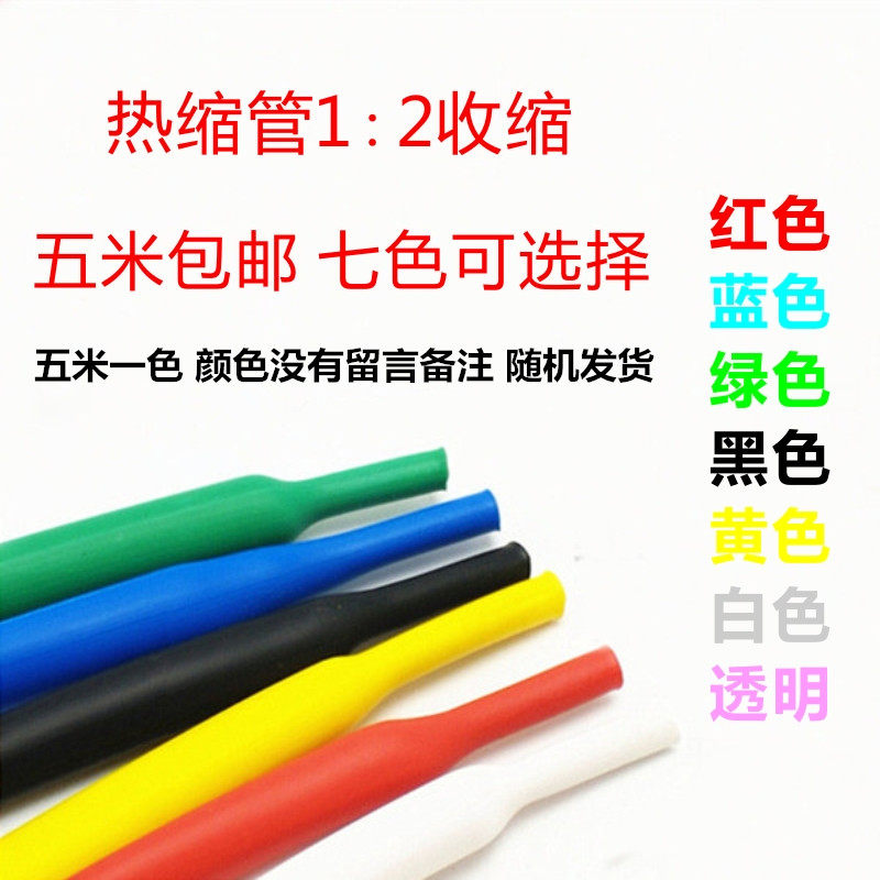 家用热缩管套装苹果安卓手机充电数据线耳机线修复收缩管热缩套管图片