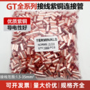 GT小铜管电线连接管紫铜管对接小铜管铜连接管中间连接接线端子