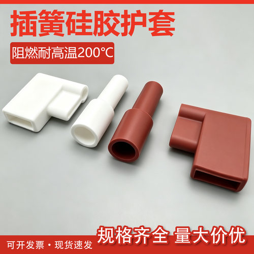 硅胶插簧护套4.8/6.3旗形端子保护套187/250圆形直插阻燃耐高温