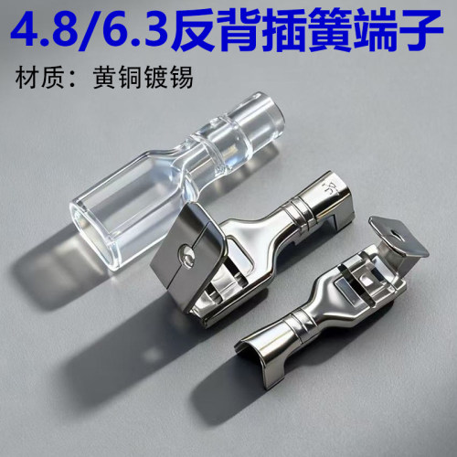 4.8/6.3反背插簧背勾公母一体肩背插簧插片250/187冷压端子加厚