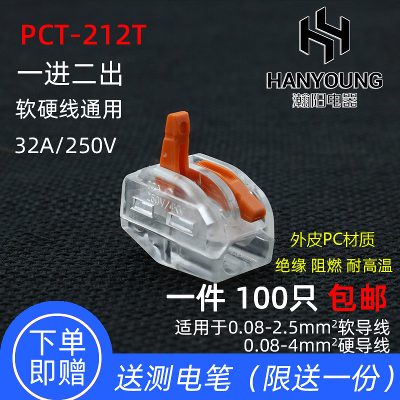100只一进一出快速212建筑电线