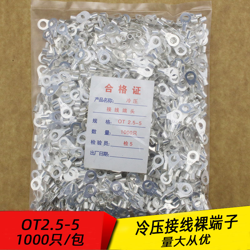 ot2.5-5冷压圆形o型裸厚黄铜接线