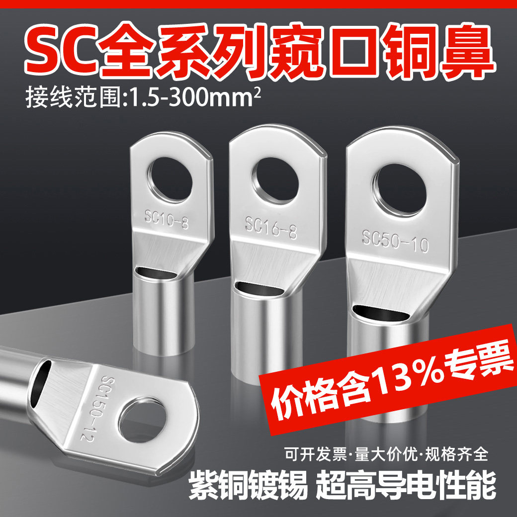 100只紫铜sc16-8窥口接线端子图片