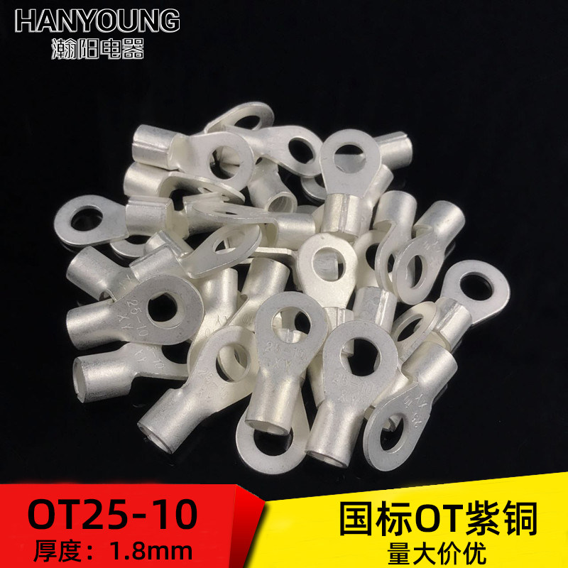OT25-10国标紫铜焊口圆形裸端头冷压O型接线端子线鼻子厚1.8mm_虎窝淘