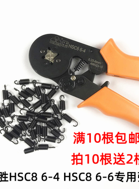 华胜HSC8 6-4/A/B 管型端子压线钳专用弹簧HSC8 6-6弹簧