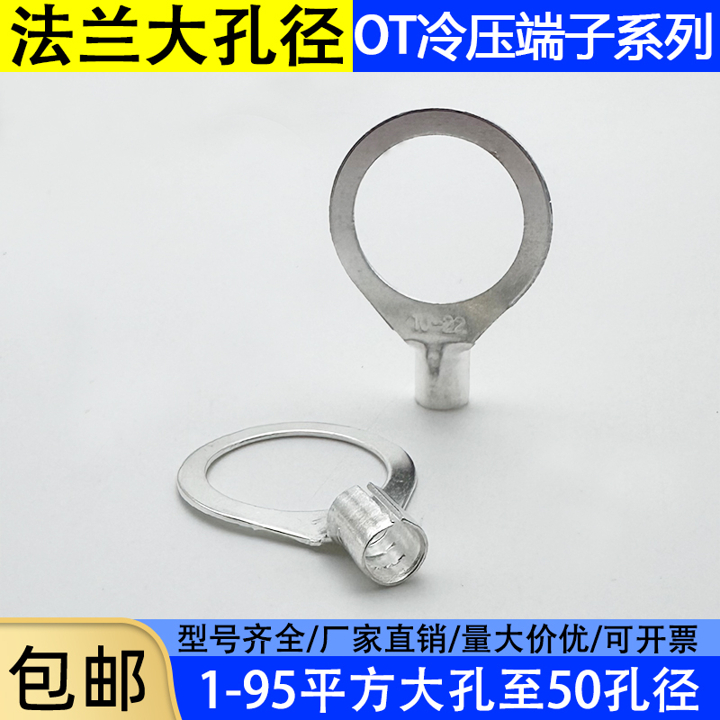 非标大孔法兰跨接线端子