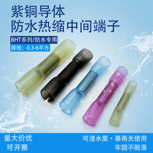 bht0.5热缩连接管电线中间接头