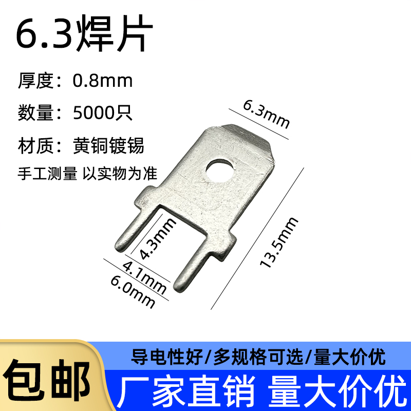 6.3mm线路板焊接插片镀锡黄铜