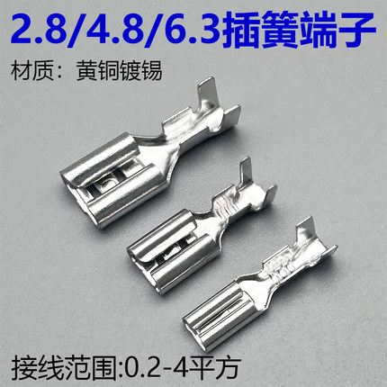 6.3/4.8/2.8插簧插片护套冷压接线端子插拔式公母对接插头连接线