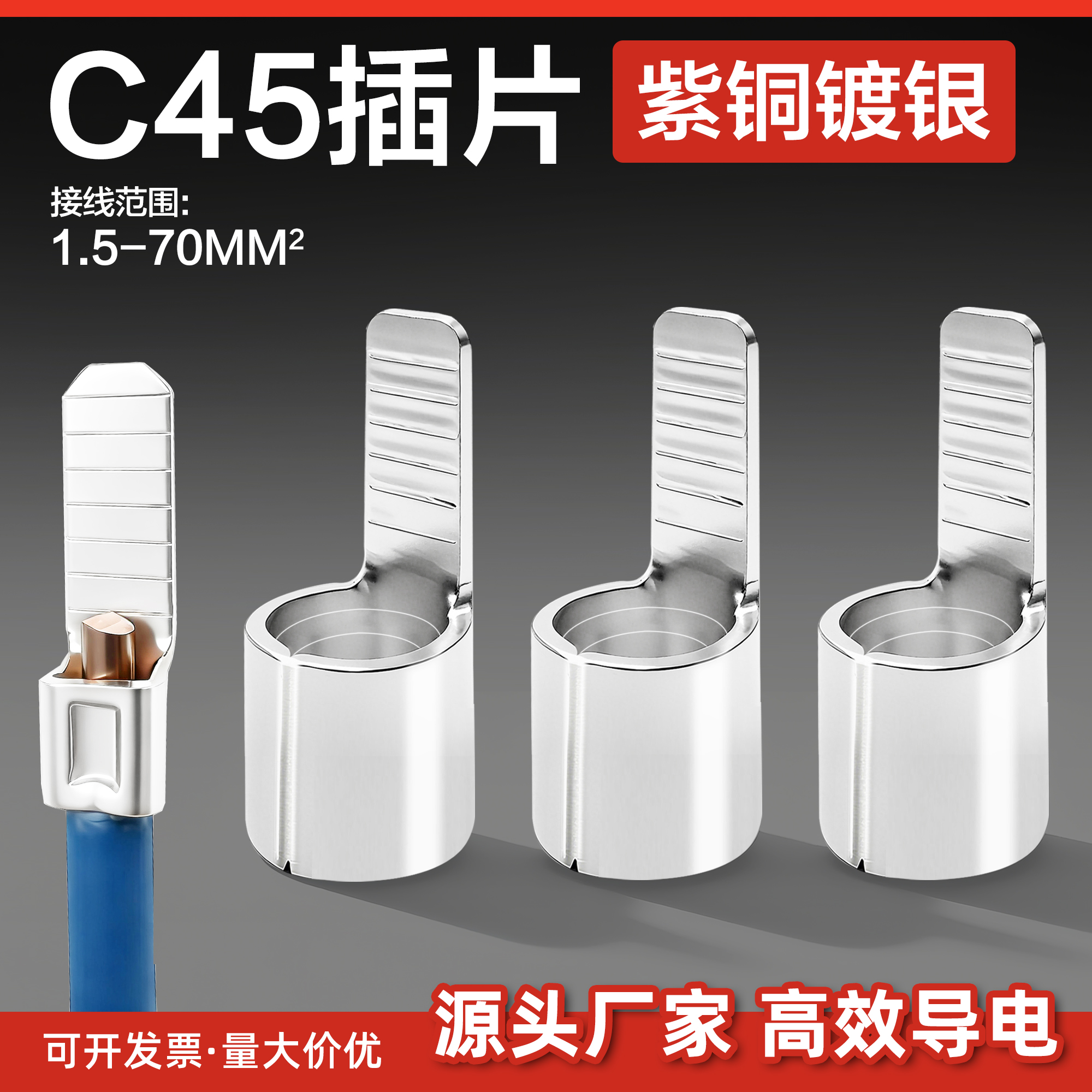 C45插片紫铜件焊接片端子铜鼻