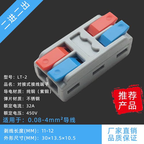 迷你小款LT-2对接线分并联接器
