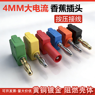 新型免焊快接4mm大电流32A香蕉插头镀金灯笼头电力测试仪器插头