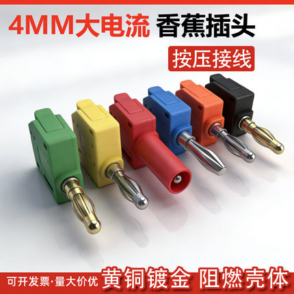 新型免焊快接4mm大电流32A香蕉插头镀金灯笼头电力测试仪器插头