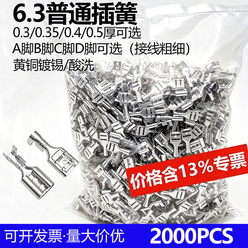 冷压端子接线6.3插簧