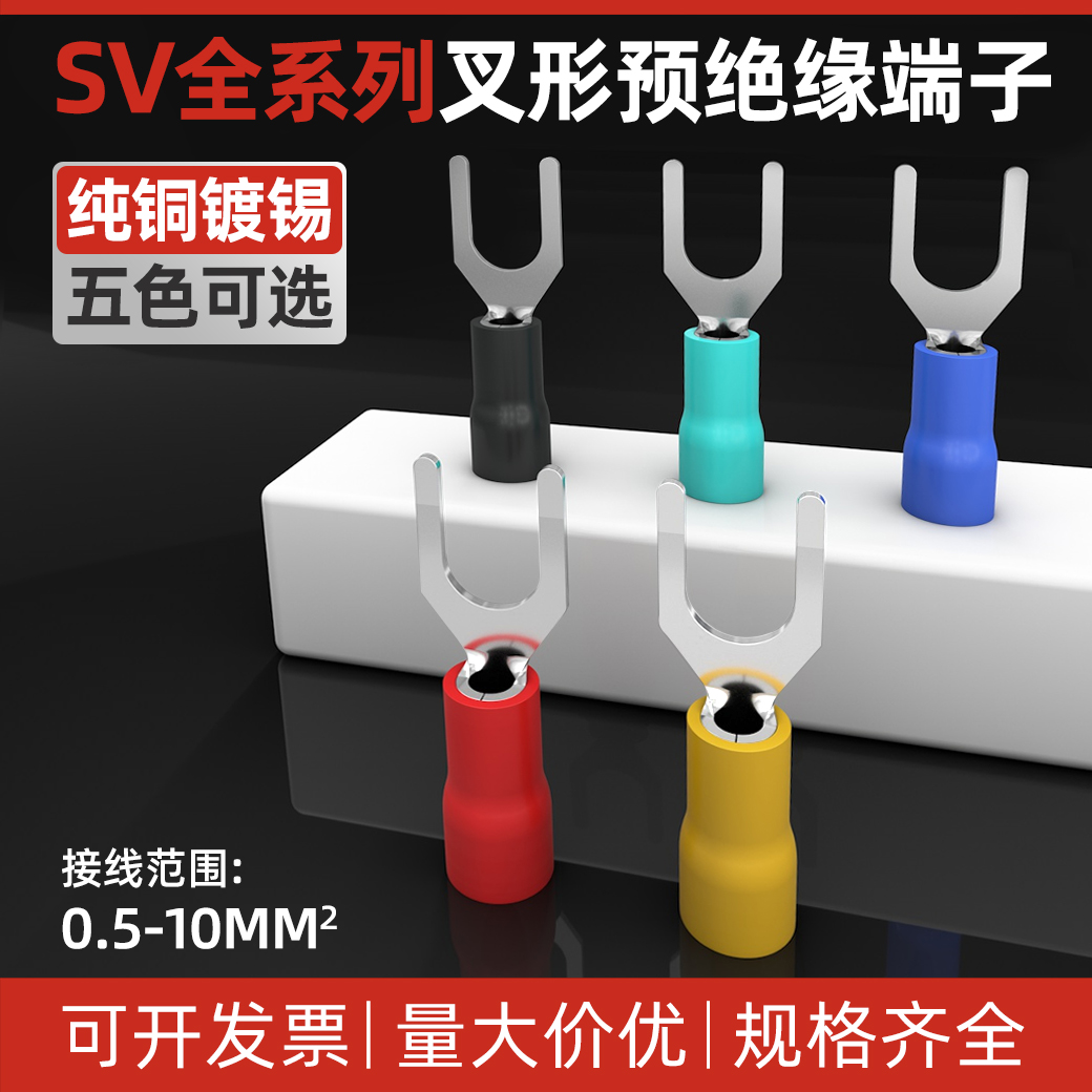 压接叉形预绝缘端头接线端子