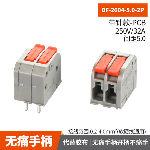 DG2204R/DF2604-5.0-1P2P3P4P免螺丝按压式pcb接线端子双排针可拼