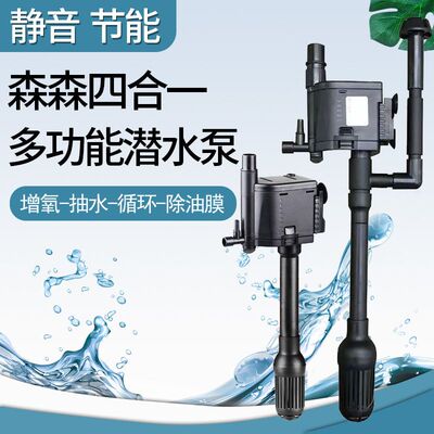 森森四合一循环泵多功能