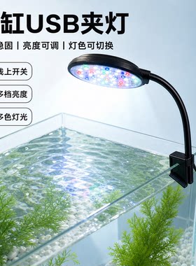 粤森莱鱼缸USB夹灯三色切换