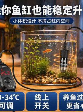 鱼缸USB迷你加热棒自动恒温变频省电斗鱼热带鱼乌龟低水位加温棒