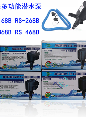 日胜RS-168/268/368/468多功能三合一潜水泵过滤循环增氧机抽水泵