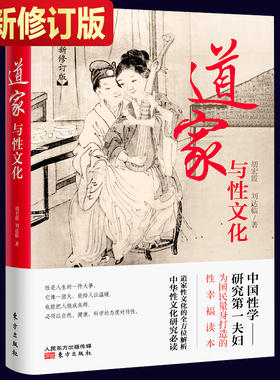 新版养生养性人民东方