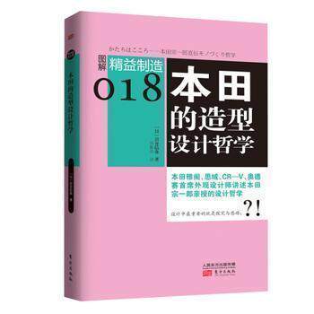 图解精益制造018 本田的造型设计哲学