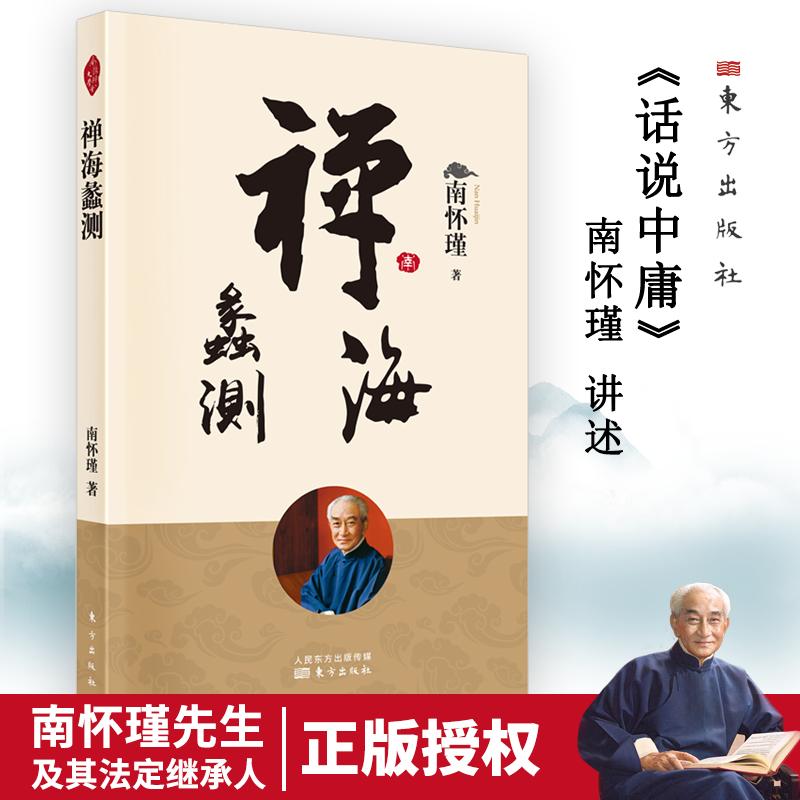 禅海蠡测（2022版）