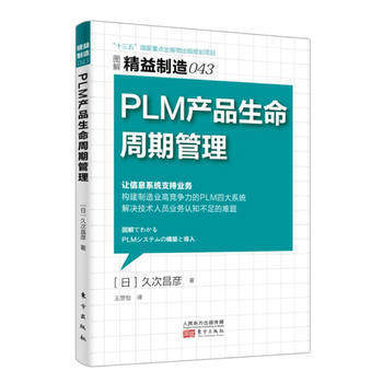 精益制造043：PLM 产品生命周期管理使用感如何?
