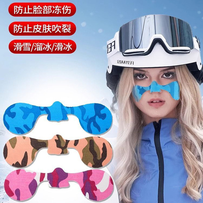 滑雪防冻贴防风防晒防冻伤
