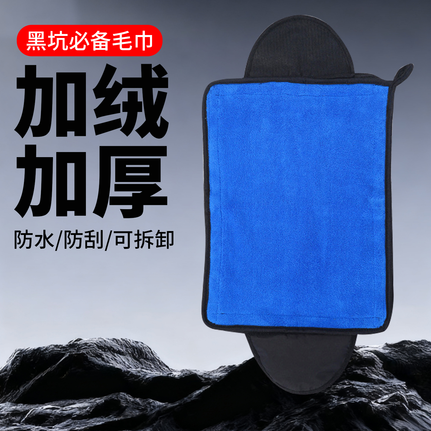 绑腿毛巾可拆卸擦手裤子垂钓