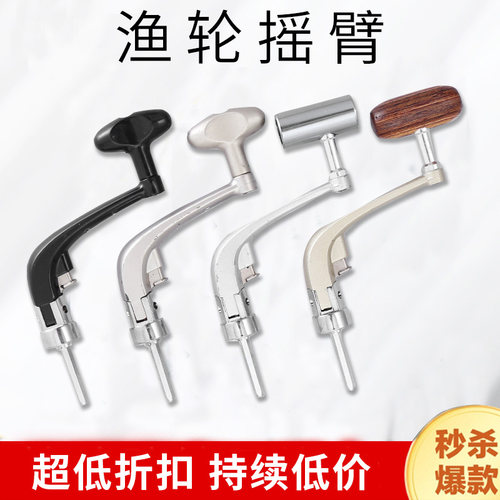 全金属纺车轮海杆抛竿渔轮臂