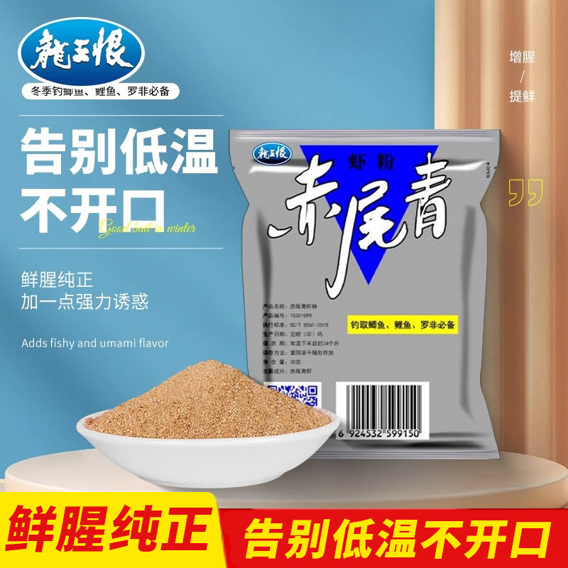 龙王恨赤尾青虾粉罗非翘嘴鲮野钓图片