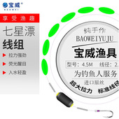 传统钓七星漂线组套装 浮漂全套高灵敏度单钩鱼钩鱼线组鲫鱼漂成品
