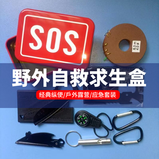 SOS露营户外多功能工具套装探险防身急救盒野外求生装备户外工具