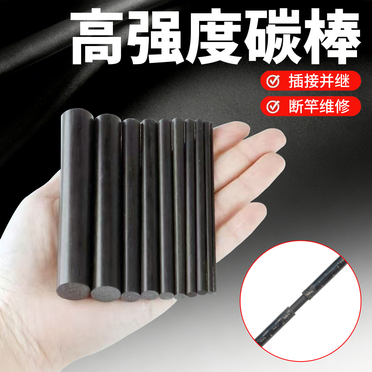 实心碳棒改装鱼竿断杆修复两节连接碳纤维路亚竿断节维修插节配件