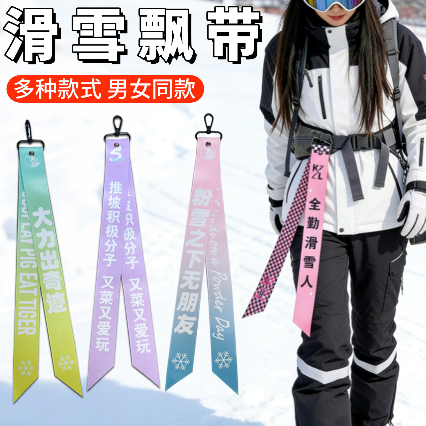 滑雪飘带骑行挂绳带子跑团登山挂带印刷活动团体个性户外飘带挂绳