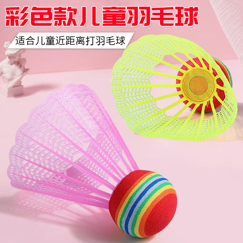 塑料羽毛球大头球泡沫羽毛球幼儿弹力轻巧羽毛球彩虹球塑料耐打