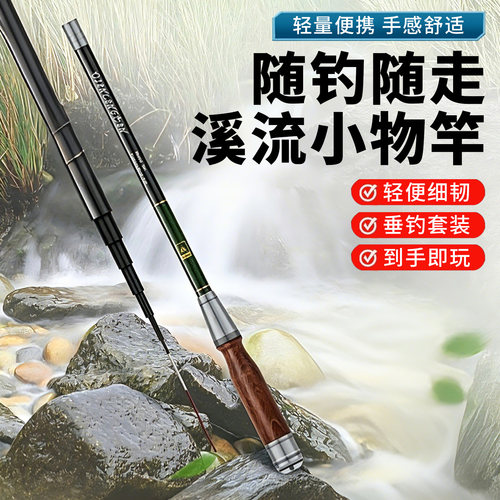 钢笔手竿小物钓鱼竿溪流手竿口袋