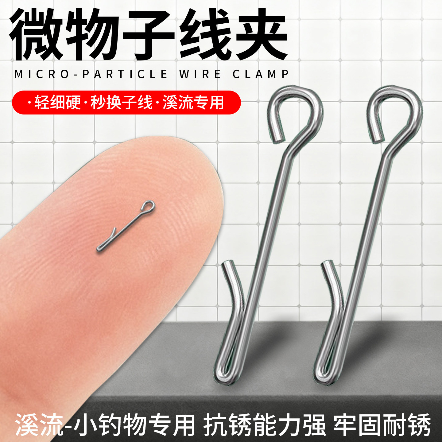 微物子线夹小物钓卡式别针