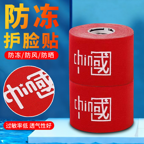 滑雪防冻贴护脸贴户外运动绷带