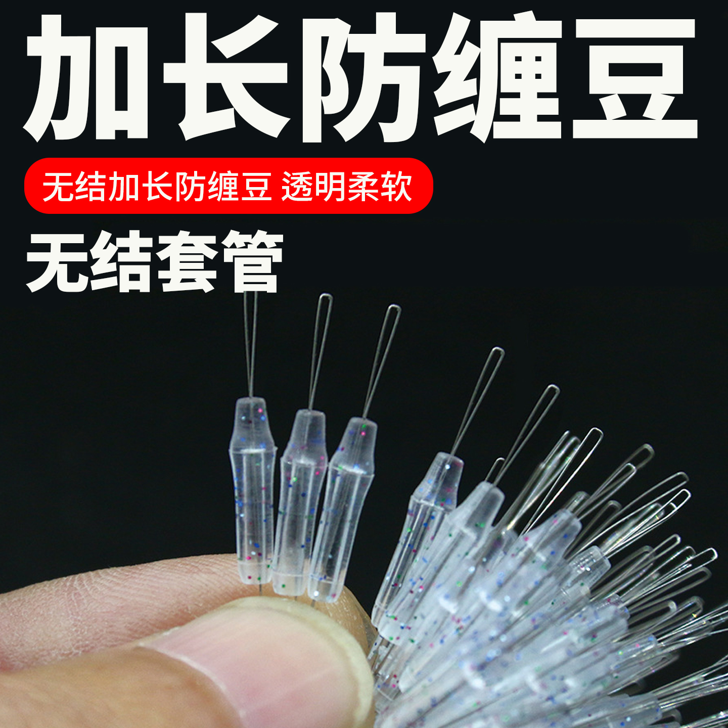 无结主线套管八字环透明钓鱼