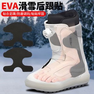 EVA后跟贴泡沫衬垫足跟包惠柔软减震随意贴自粘滑雪单板滑雪鞋