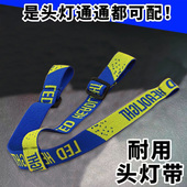 通用头灯带子松紧带可调节大小加厚矿灯头灯套带头戴式 头灯绳