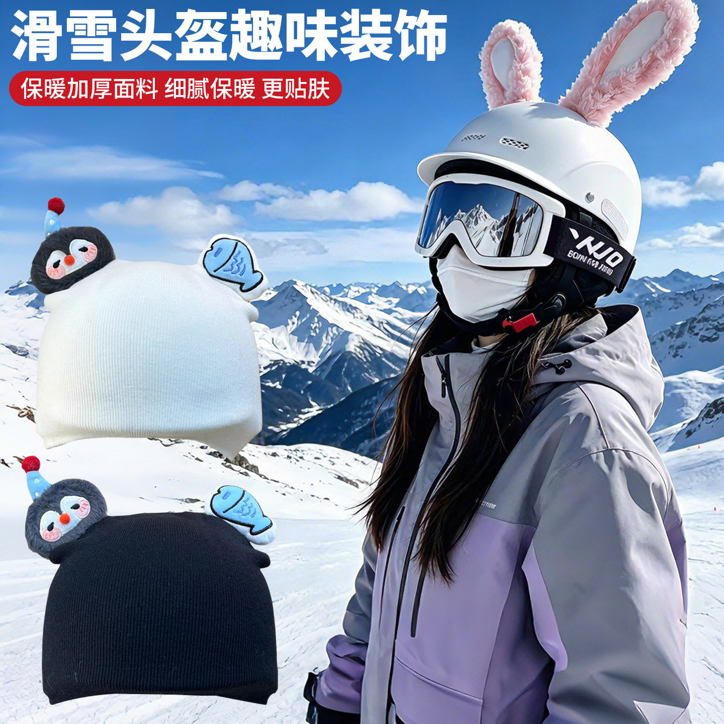滑雪头盔帽户外个性通用可爱卡通毛绒滑雪头盔套滑雪头盔装饰配件
